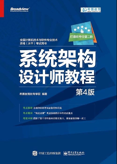 系统架构设计师备考 1 资料选择